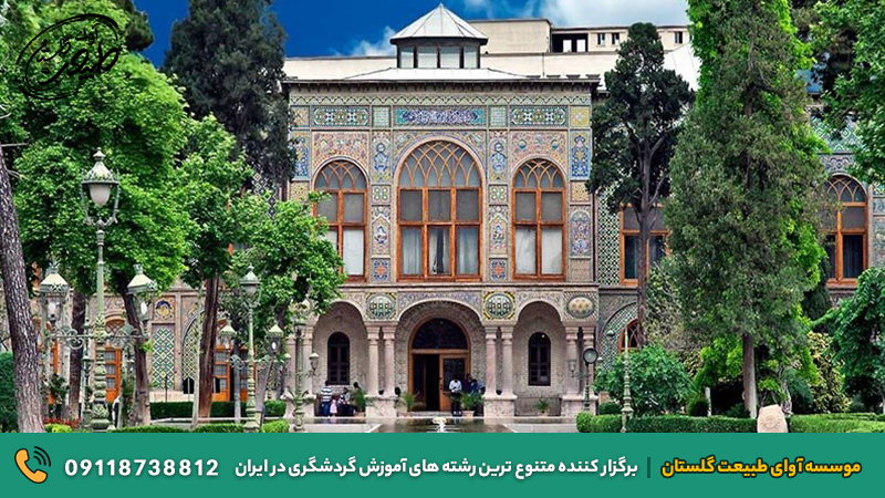 کاخ گلستان از آثار ایران در یونسکو