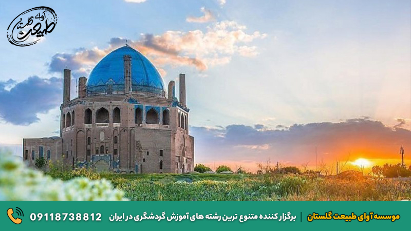 گنبد سلطانیه از آثار ایران در یونسکو
